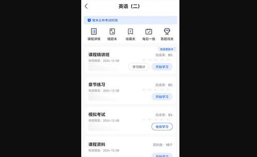 自考大题库App最新版