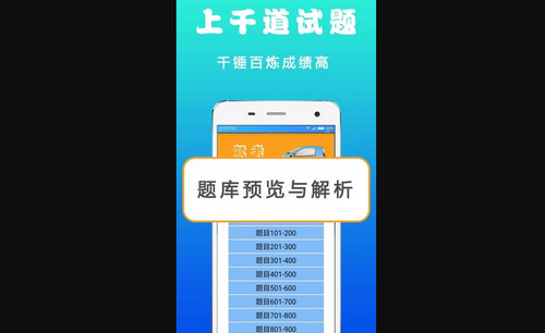 驾考驾照考试宝App最新版