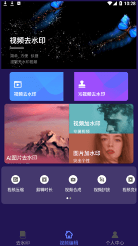 荣发免费去水印免VIP版