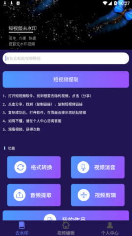 荣发免费去水印免VIP版
