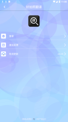 好拍照翻译最新版
