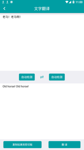 好拍照翻译最新版