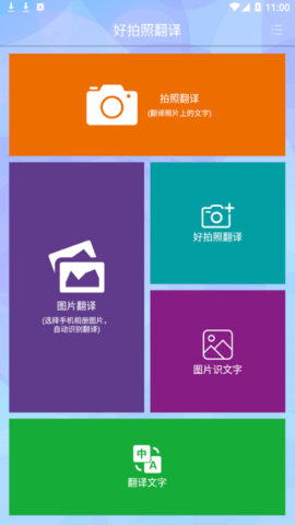 好拍照翻译最新版