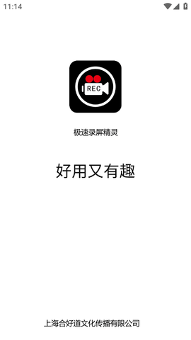 极速录屏精灵APP最新版