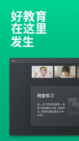 ClassIn软件手机版