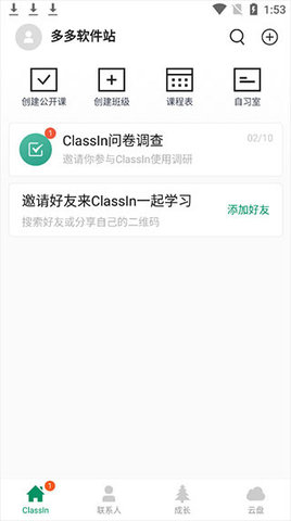 ClassIn软件手机版