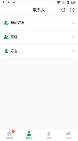 ClassIn软件手机版