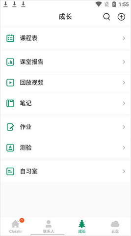 ClassIn软件手机版