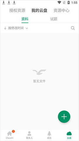 ClassIn软件手机版