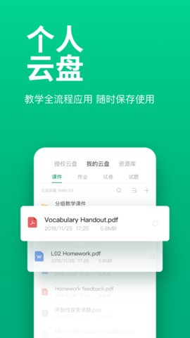 ClassIn在线教室手机版