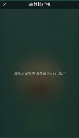 Forest免费专业版