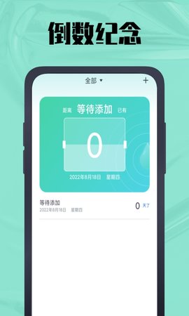 天数计算器App最新版