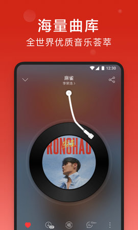 网易云音乐app2023最新版下载安装