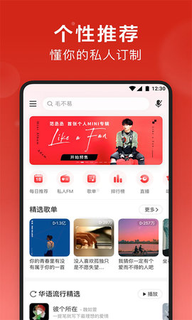 网易云音乐app2023最新版下载安装