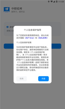 中职招考App最新版