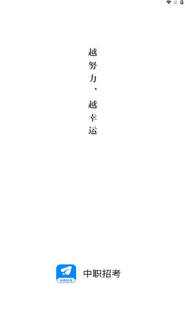 中职招考App最新版