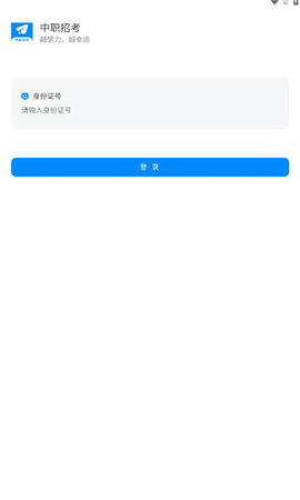 中职招考App最新版
