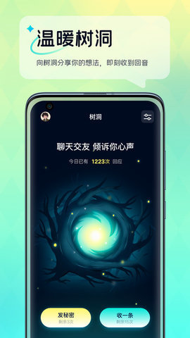 回音树洞App最新版