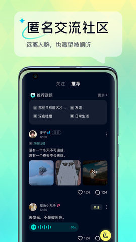 回音树洞App最新版