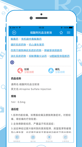 用药参考APP最新版2023