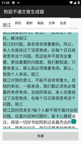 狗屁不通文章生成器软件app