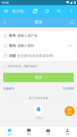 苦力怕论坛官方手机版