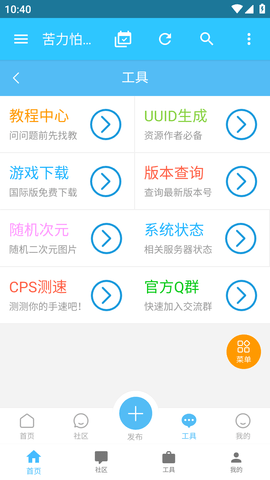 苦力怕论坛官方手机版