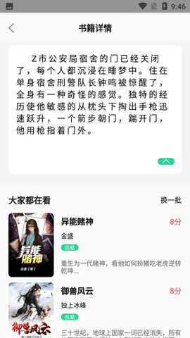 小书厅2023最新官方版