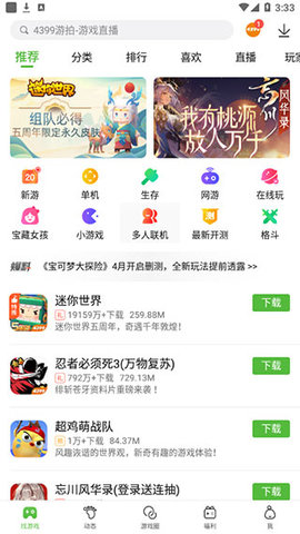 4399游戏店app(4399游戏盒)