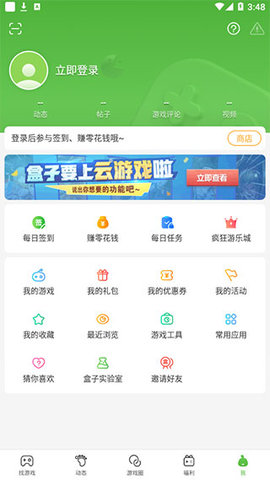 4399游戏店app(4399游戏盒)