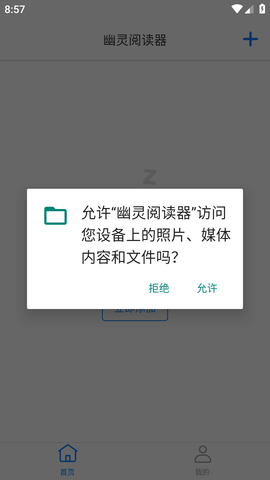 幽灵阅读器APP最新版