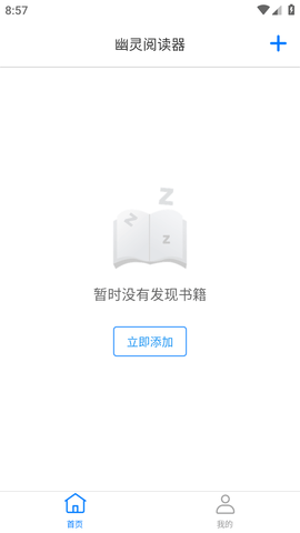 幽灵阅读器APP最新版
