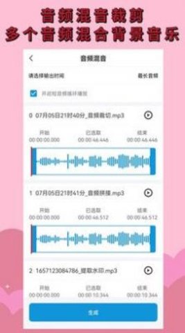 音频剪辑提取App免费版