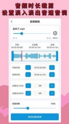 音频剪辑提取App