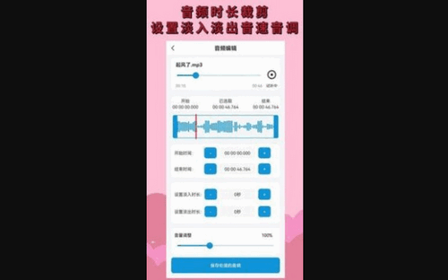 音频剪辑提取App免费版