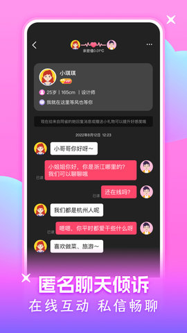 附近可聊App手机版