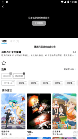 游迷动漫app纯净版