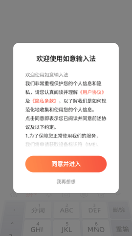 如意输入法 (1)