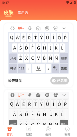 如意输入法APP最新版2023