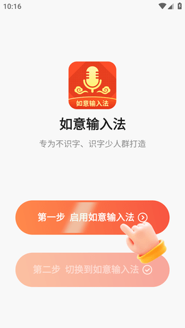 如意输入法APP最新版2023