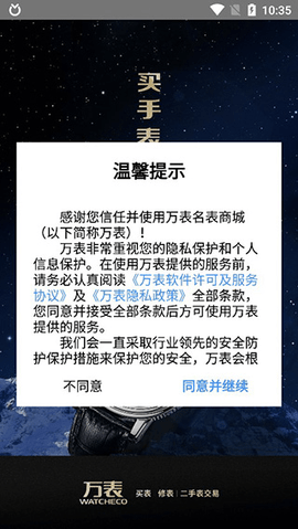 万表网手机客户端