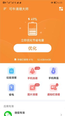 可牛清理大师App手机版