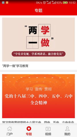 山东干部网络学院app(灯塔党建在线)