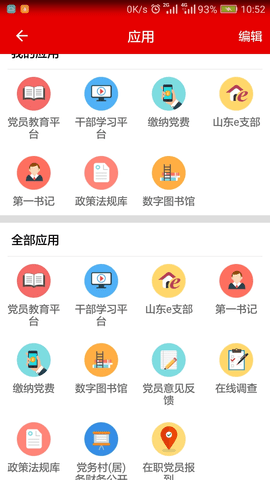 山东干部网络学院app(灯塔党建在线)