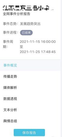 舆情通最新版2023