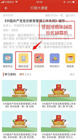 山东干部网络学院app(灯塔党建在线)