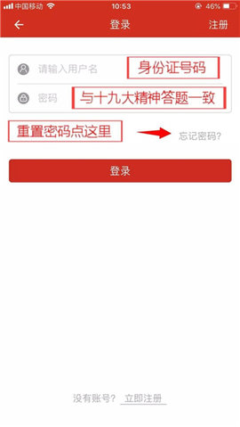 山东干部网络学院app(灯塔党建在线)