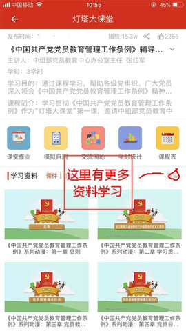 山东干部网络学院app(灯塔党建在线)