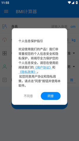 BMI指数计算器免费版