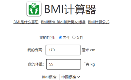 BMI指数计算器免费版